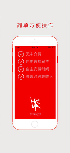 超级阿姨端app截图1