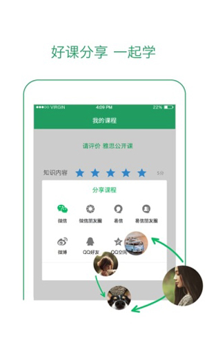 有道学堂app截图1