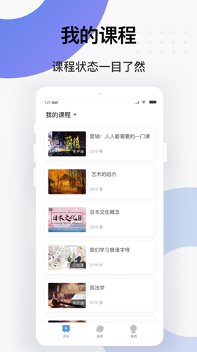 学堂云app截图2