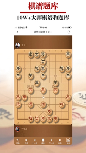 王者象棋app截图3