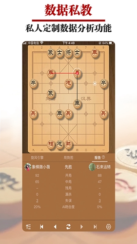 王者象棋app截图4