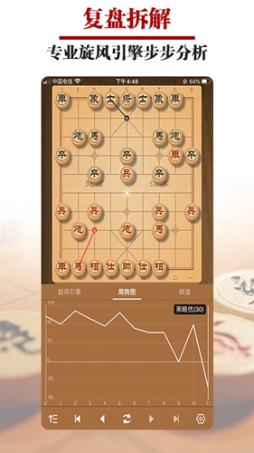 王者象棋app截图2