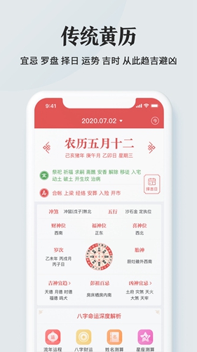 51黄历app截图3