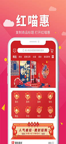 红喵惠app截图1