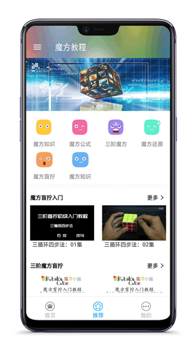 魔方教程APP1