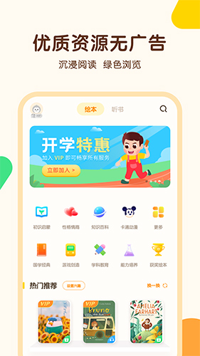 伴学儿童故事app截图4