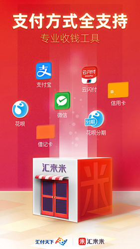 汇来米app截图1