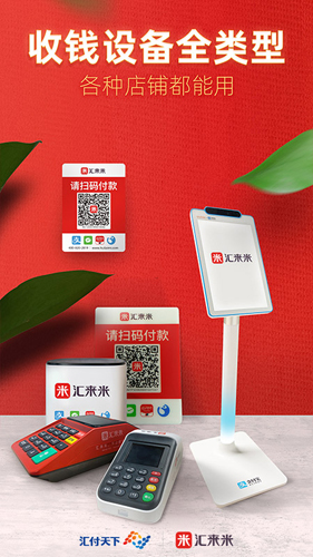 汇来米app截图2