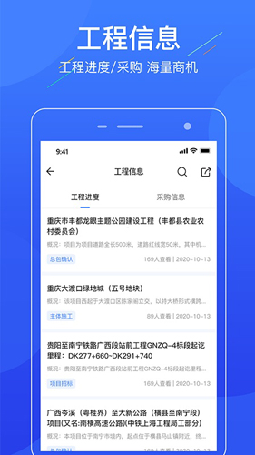 联筑赚app截图4