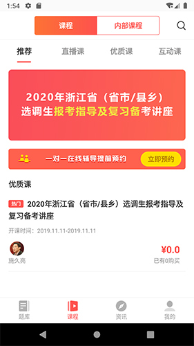 博学面试王app