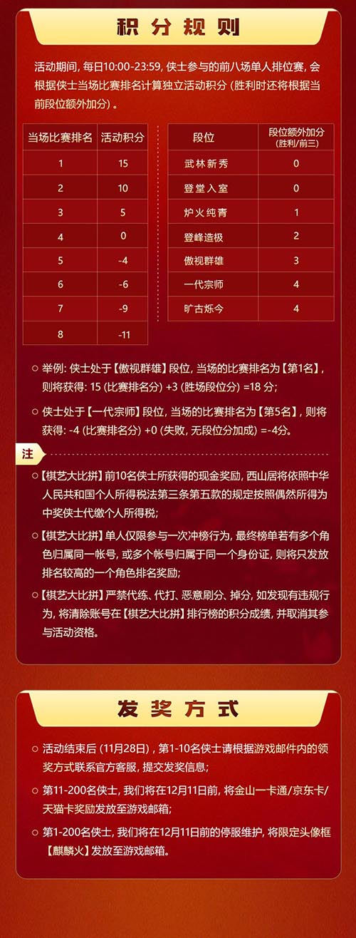 剑网3指尖对弈6