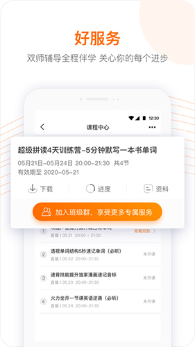 跟谁学app截图5