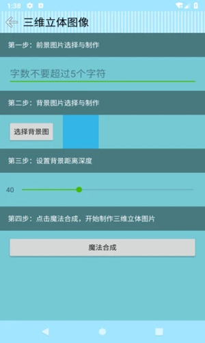 三维立体图像APP截图1