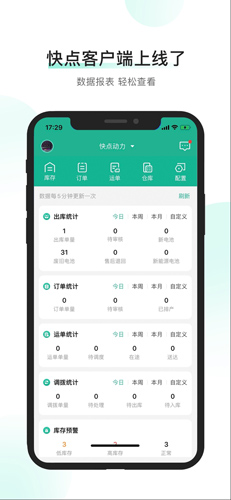 快点客户端app截图1