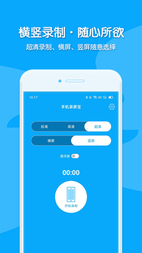 手机录屏宝app截图1