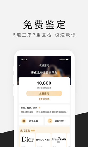 奢社app截图4