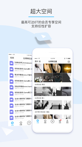 比特球云盘app截图4