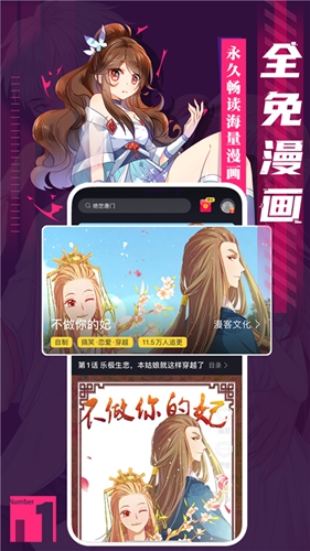 全免漫画官方版截图2