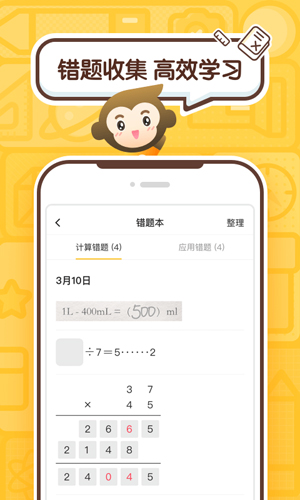 小袁口算app截图1