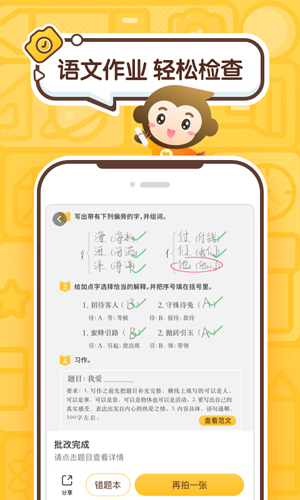 小袁口算app截图2