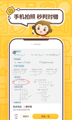 小袁口算app截图3