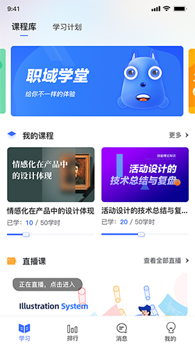 职域学堂app截图1