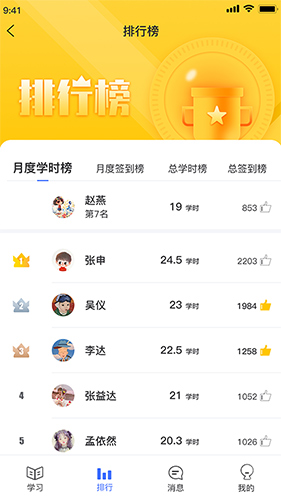 职域学堂app