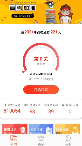 秒词邦app截图1