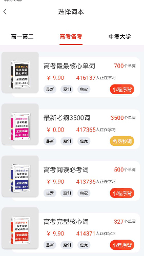 秒词邦app截图3