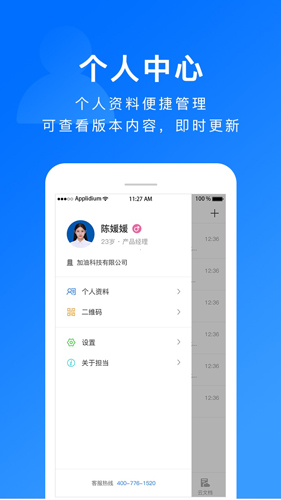 担当办公app截图4