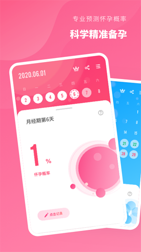 精准备孕app截图1