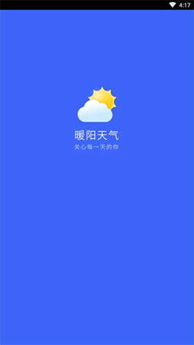 暖阳天气app截图1