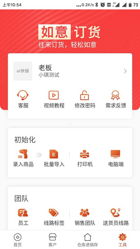 如意订货app截图2