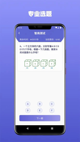 智商测试APP2