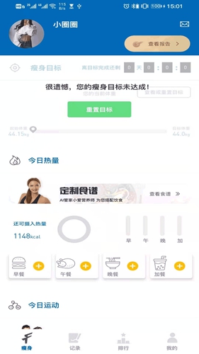 小爱智瘦app截图3