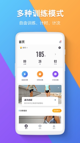 跳绳圈app截图1