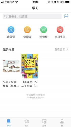 昂秀外语app截图5