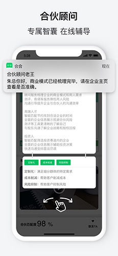 会合app截图3