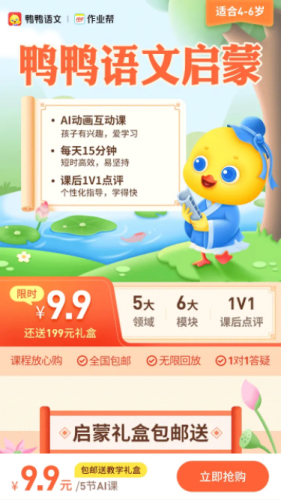 鸭鸭语文app截图4