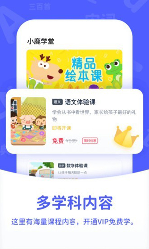 小鹿学堂app截图3