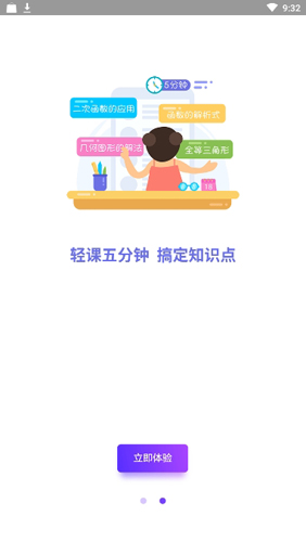 活水云辅导app截图3