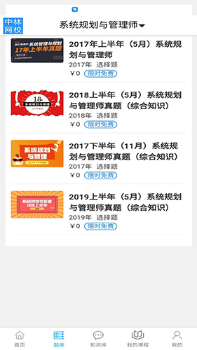 中林题吧app截图2