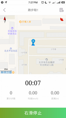 跑动石大app截图3