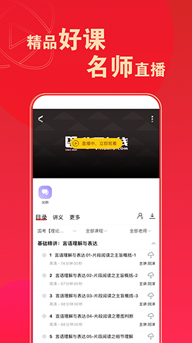 华图在线题库app截图2