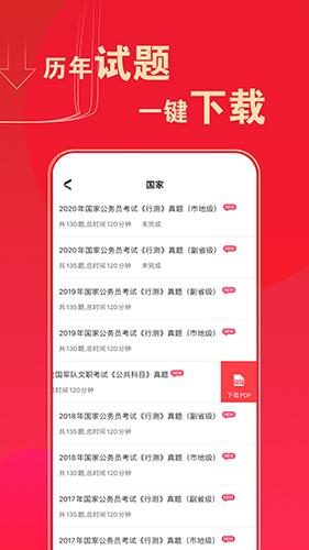 华图在线题库app截图5