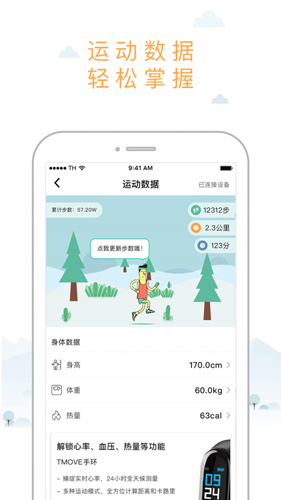 想动app截图2