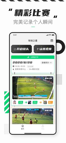 球场之星app截图1