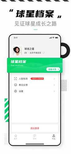 球场之星app截图3