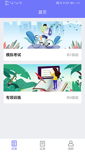 趣听说app截图1