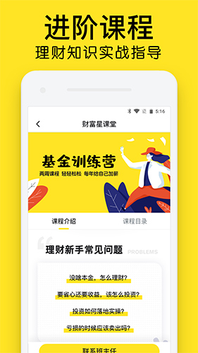 财富星课堂app截图2